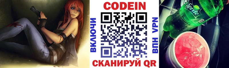 Кодеин напиток Lean (лин)  Серафимович 